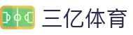 三亿(集团)体育科技有限公司官网
